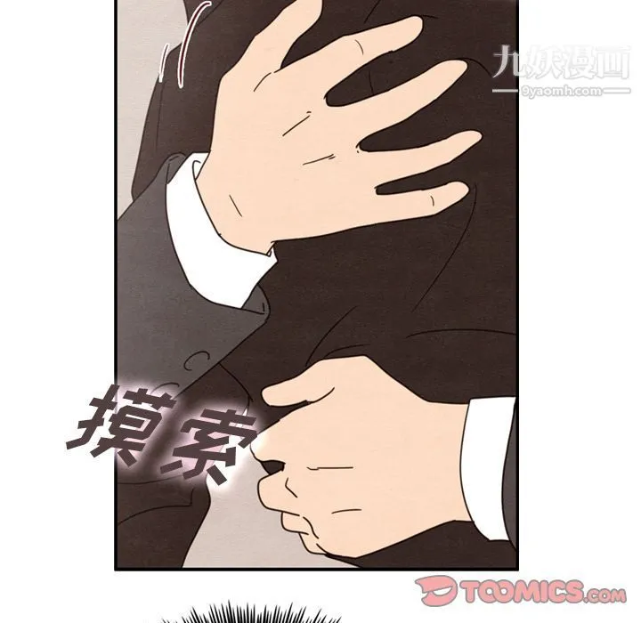 泰珠小姐的完美婚姻生活 第32话 第51页