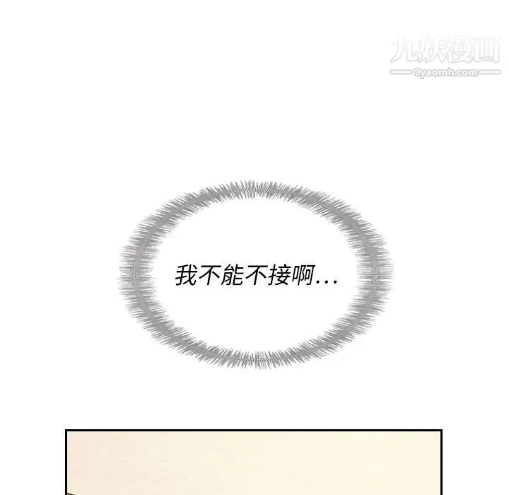 泰珠小姐的完美婚姻生活 第22话 第51页
