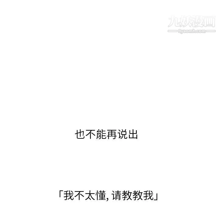 泰珠小姐的完美婚姻生活 第22话 第113页