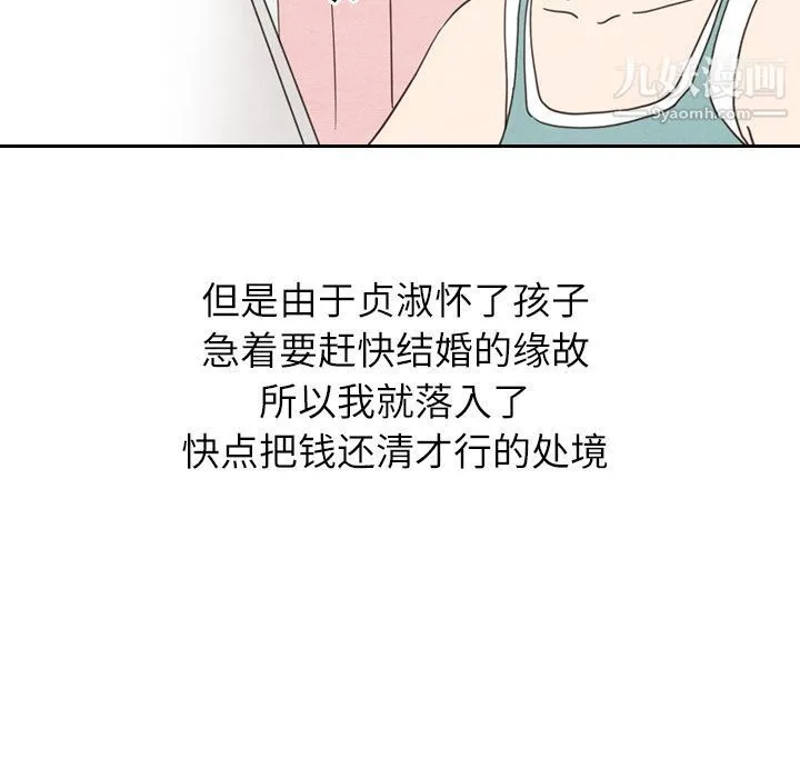 泰珠小姐的完美婚姻生活 第22话 第138页