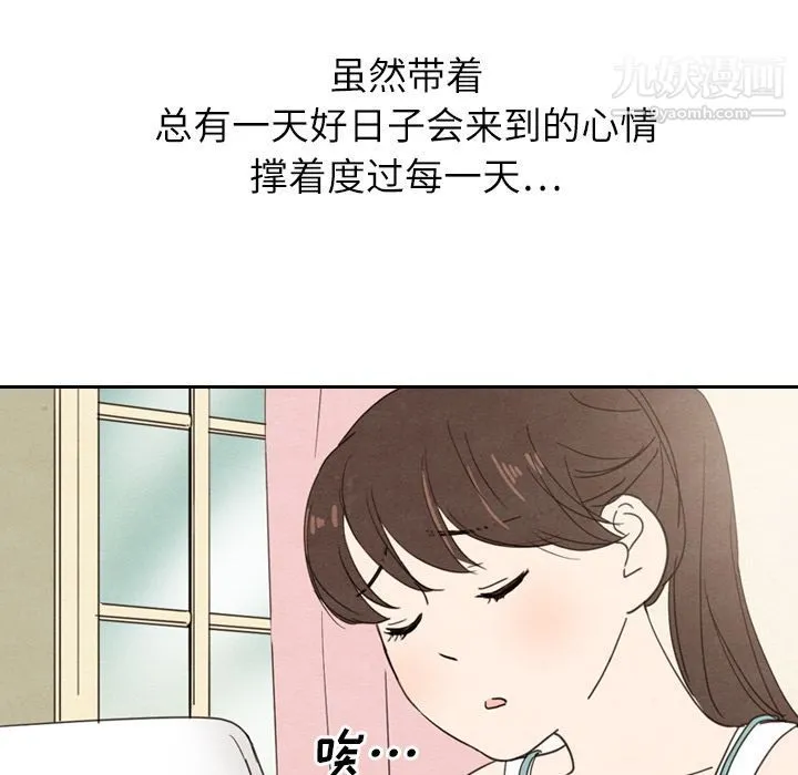 泰珠小姐的完美婚姻生活 第22话 第137页
