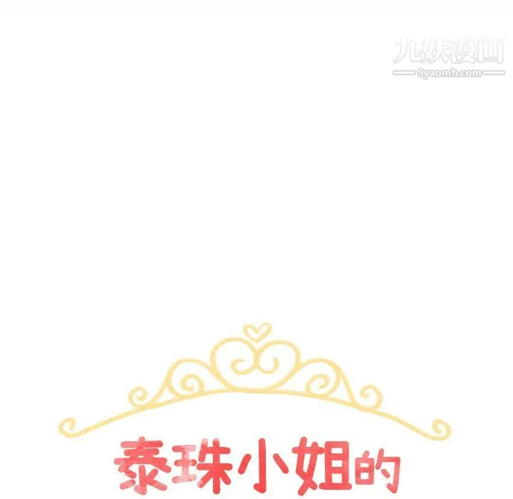 泰珠小姐的完美婚姻生活 第22话 第19页