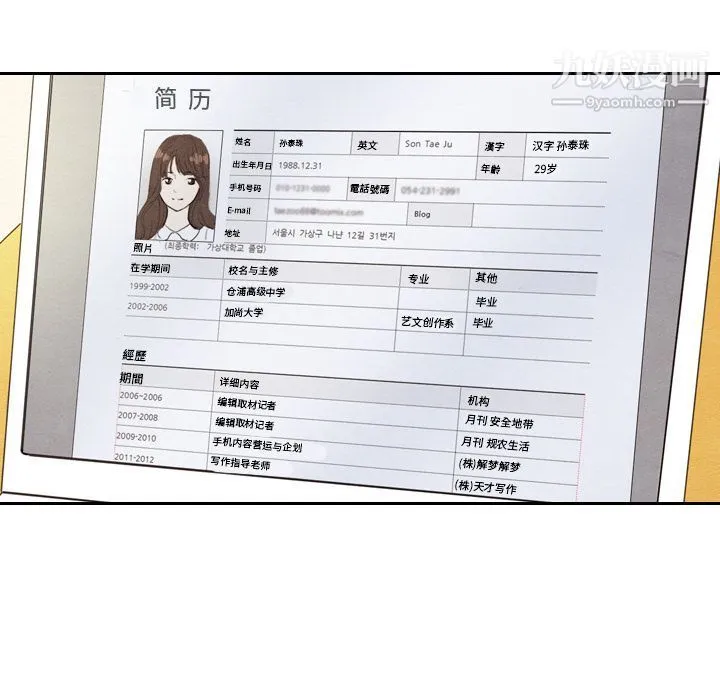 泰珠小姐的完美婚姻生活 第22话 第103页