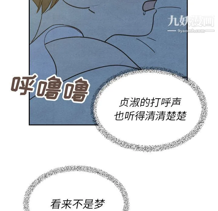 泰珠小姐的完美婚姻生活 第22话 第37页