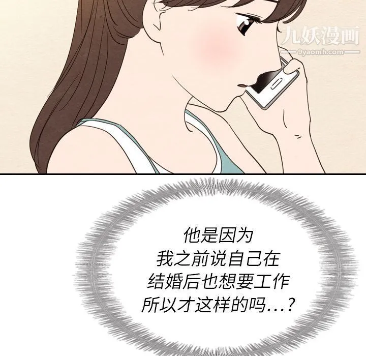 泰珠小姐的完美婚姻生活 第22话 第68页