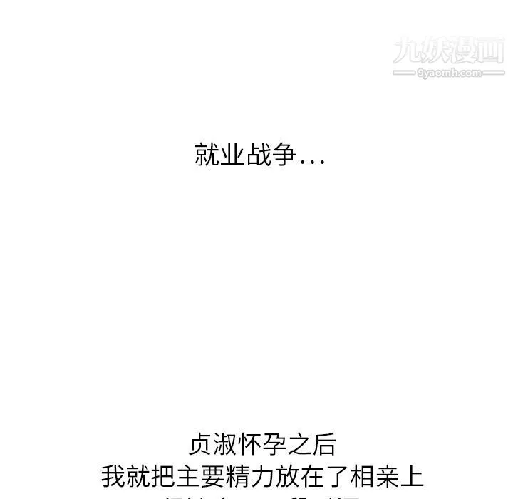 泰珠小姐的完美婚姻生活 第22话 第84页