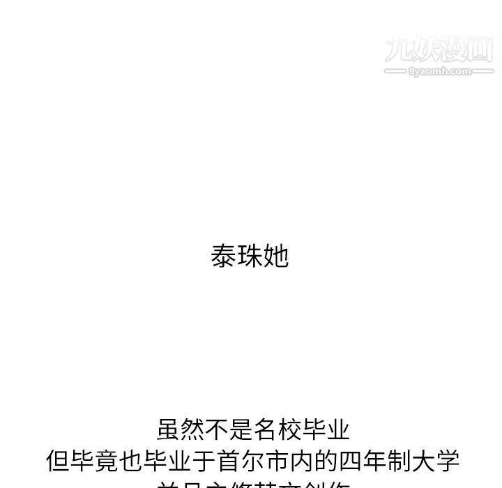 泰珠小姐的完美婚姻生活 第22话 第100页