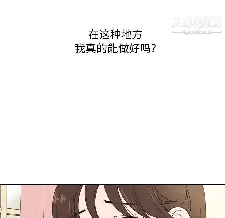 泰珠小姐的完美婚姻生活 第22话 第93页
