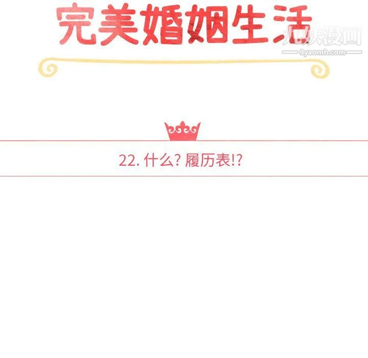 泰珠小姐的完美婚姻生活 第22话 第20页
