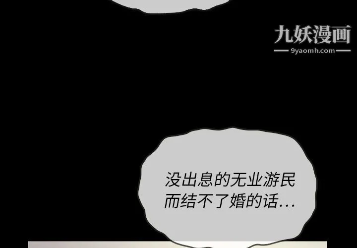 泰珠小姐的完美婚姻生活 第22话 第2页