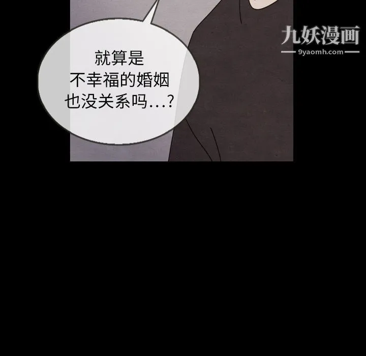 泰珠小姐的完美婚姻生活 第22话 第8页