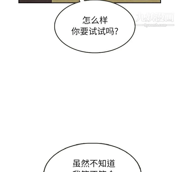 泰珠小姐的完美婚姻生活 第22话 第75页