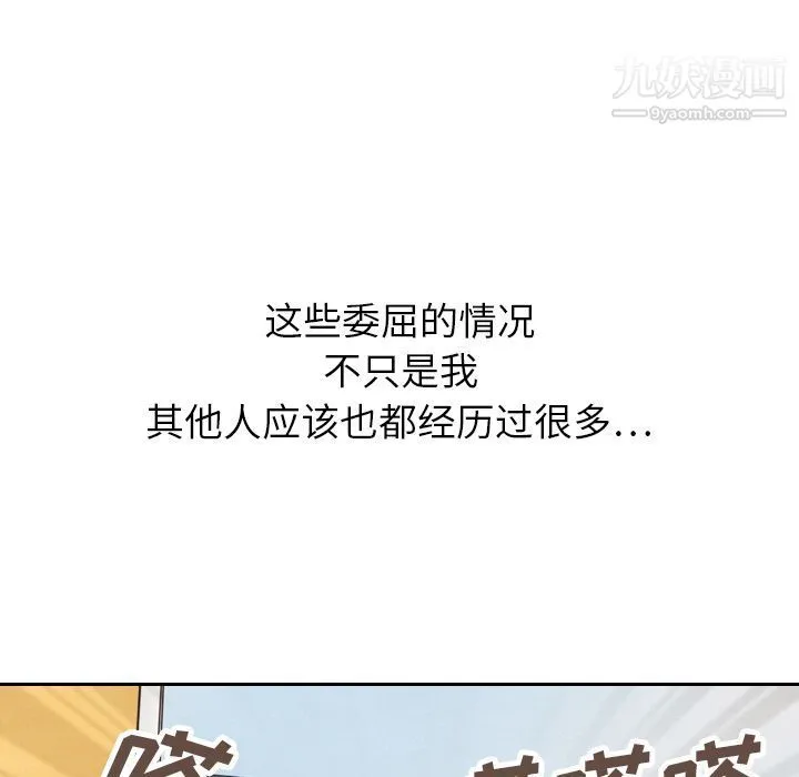 泰珠小姐的完美婚姻生活 第22话 第132页