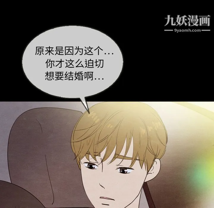 泰珠小姐的完美婚姻生活 第22话 第5页