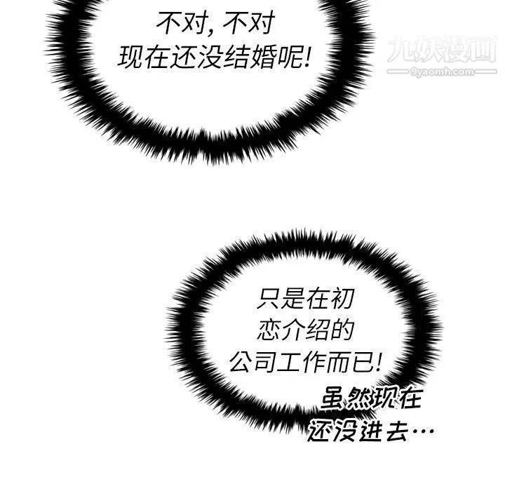 泰珠小姐的完美婚姻生活 第22话 第142页