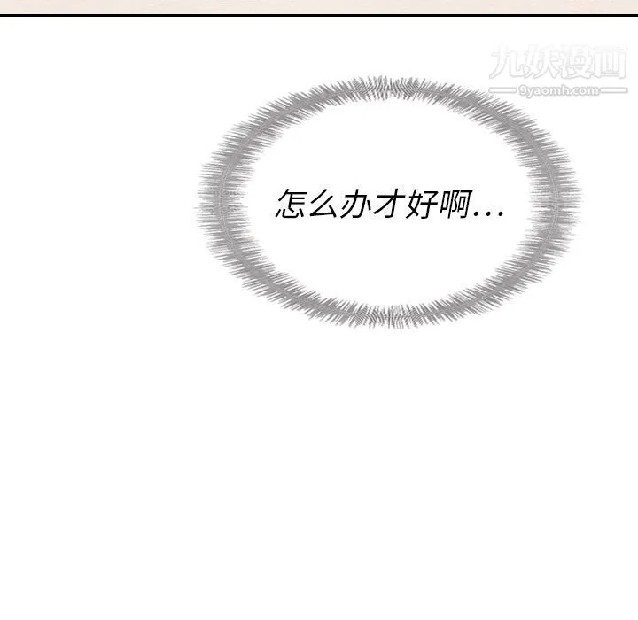 泰珠小姐的完美婚姻生活 第22话 第50页