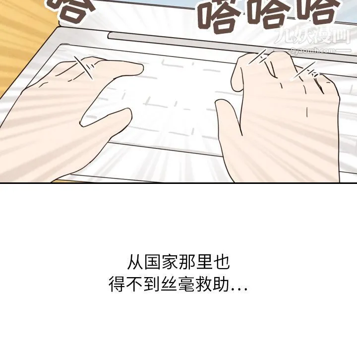 泰珠小姐的完美婚姻生活 第22话 第133页