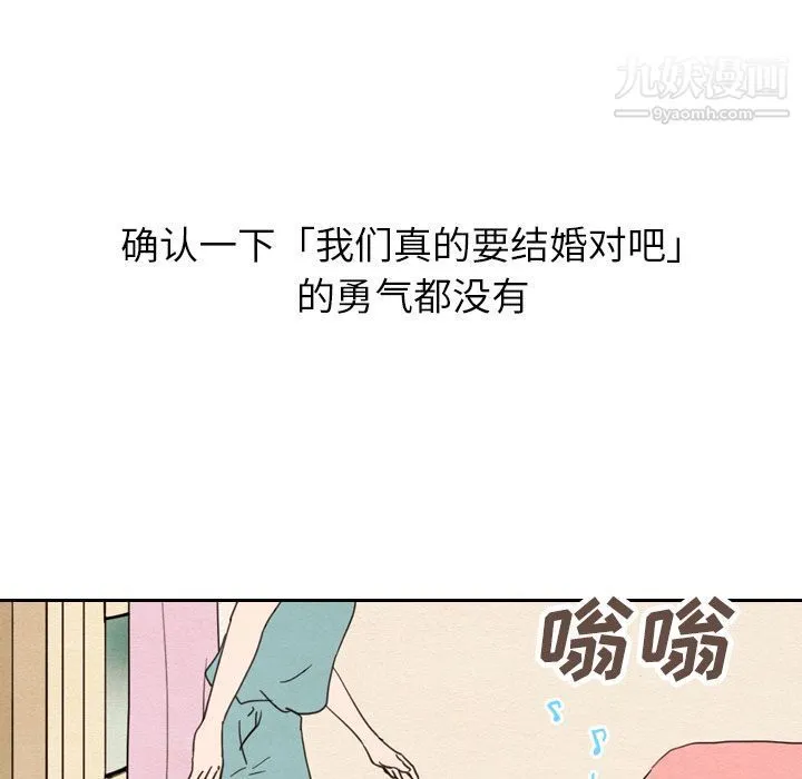 泰珠小姐的完美婚姻生活 第22话 第45页