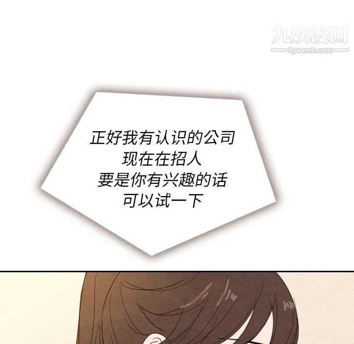泰珠小姐的完美婚姻生活 第22话 第67页