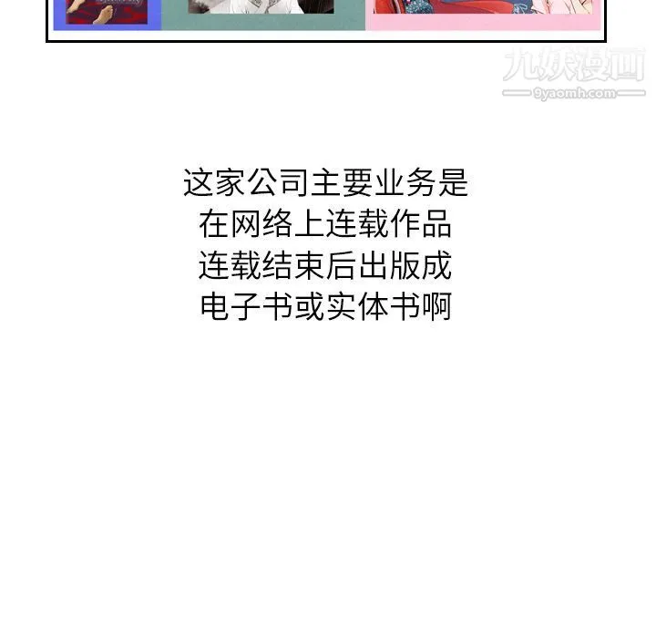 泰珠小姐的完美婚姻生活 第22话 第90页