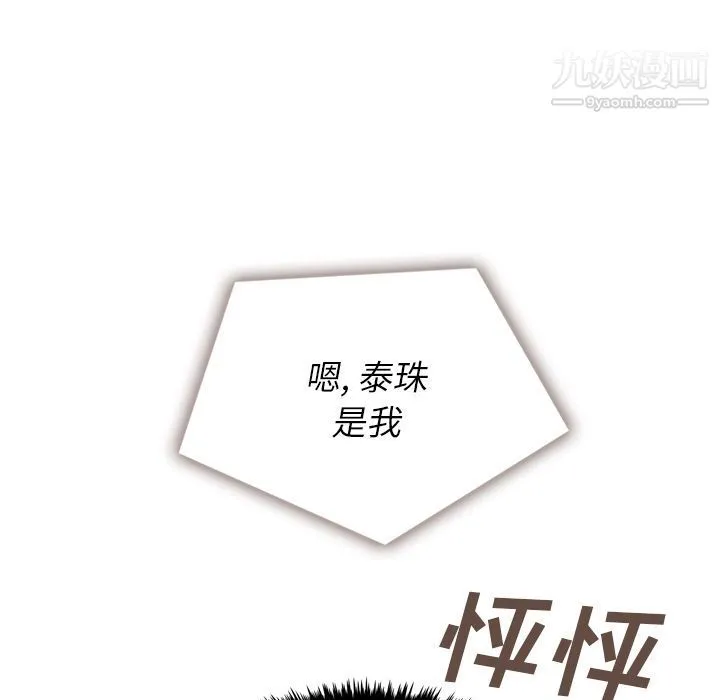 泰珠小姐的完美婚姻生活 第22话 第56页