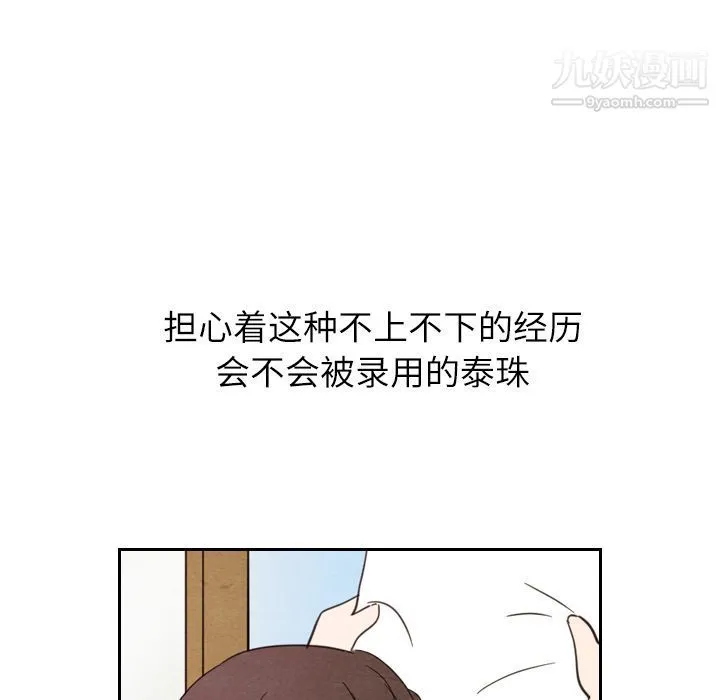 泰珠小姐的完美婚姻生活 第22话 第147页