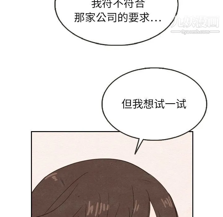 泰珠小姐的完美婚姻生活 第22话 第76页