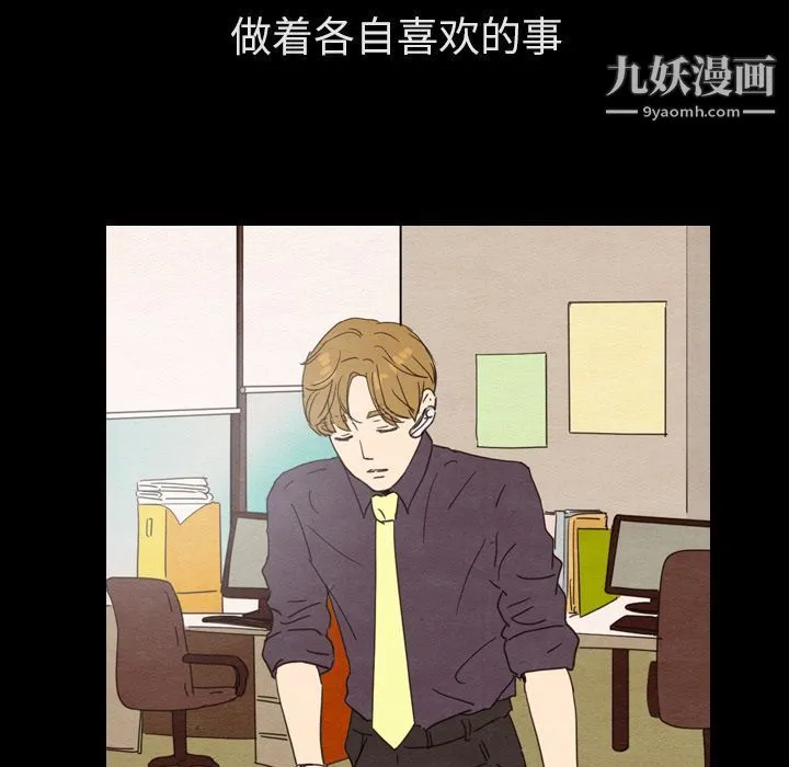 泰珠小姐的完美婚姻生活 第31话 第49页