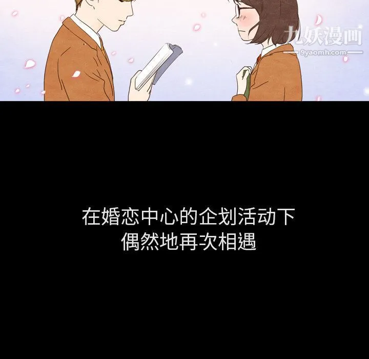 泰珠小姐的完美婚姻生活 第31话 第38页