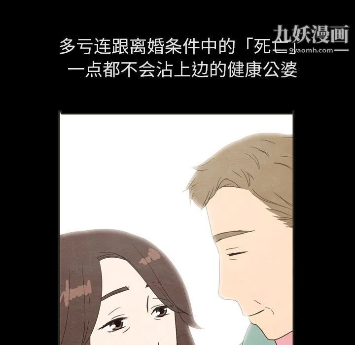 泰珠小姐的完美婚姻生活 第31话 第53页