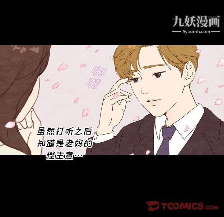 泰珠小姐的完美婚姻生活 第31话 第39页