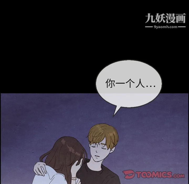泰珠小姐的完美婚姻生活 第31话 第42页