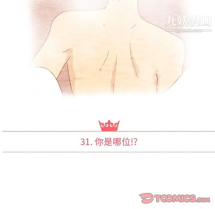 泰珠小姐的完美婚姻生活 第31话 第15页