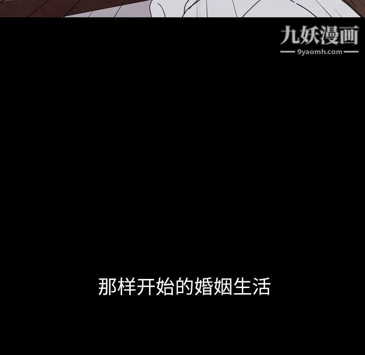 泰珠小姐的完美婚姻生活 第31话 第31页