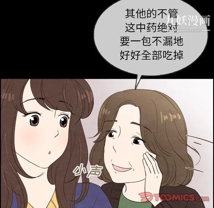 泰珠小姐的完美婚姻生活 第31话 第45页