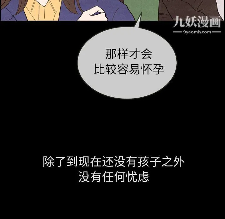 泰珠小姐的完美婚姻生活 第31话 第46页