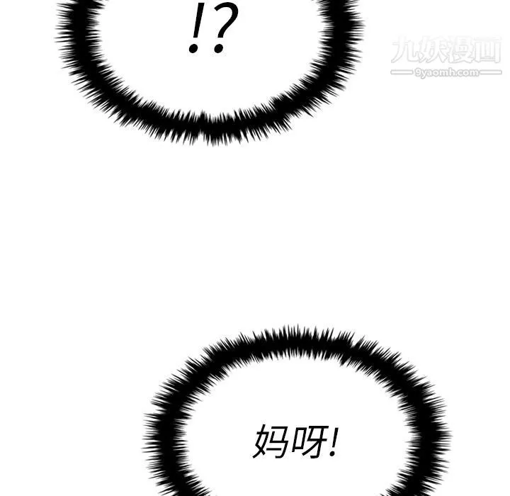 泰珠小姐的完美婚姻生活 第31话 第112页