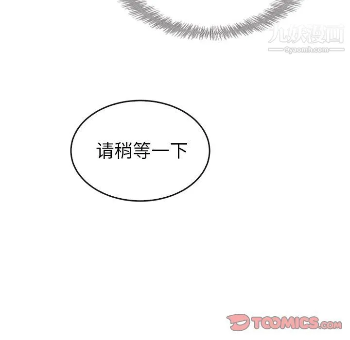 泰珠小姐的完美婚姻生活 第31话 第93页