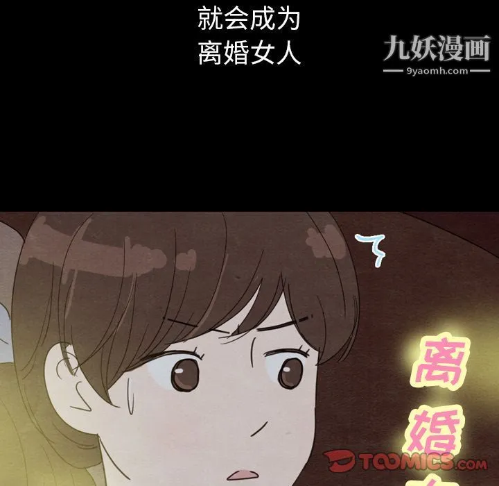 泰珠小姐的完美婚姻生活 第31话 第12页