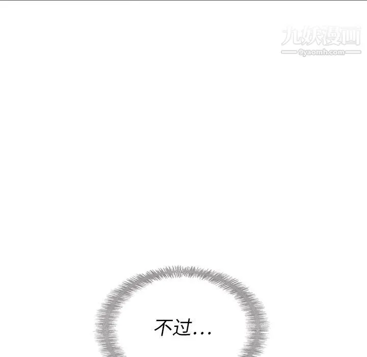 泰珠小姐的完美婚姻生活 第31话 第127页