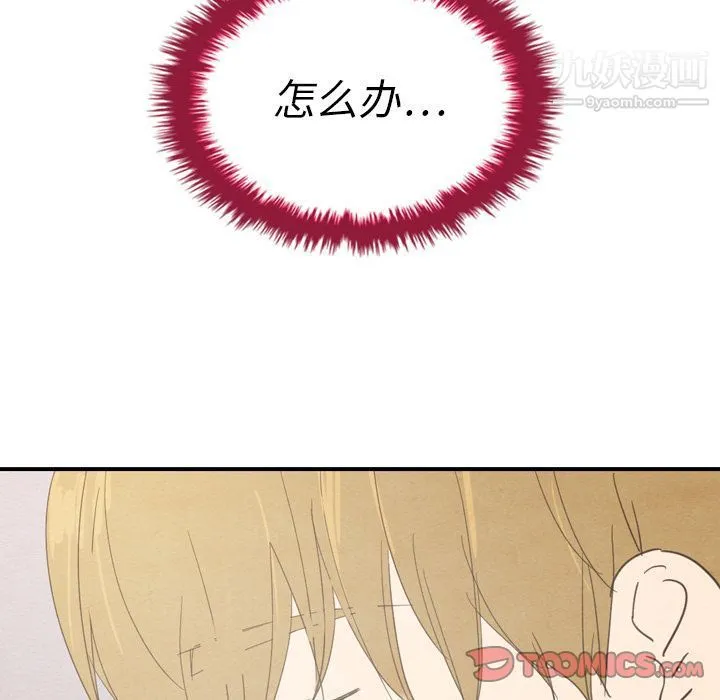 泰珠小姐的完美婚姻生活 第31话 第120页