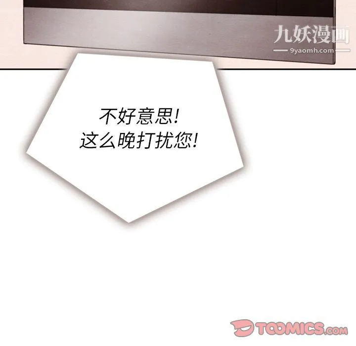 泰珠小姐的完美婚姻生活 第31话 第84页