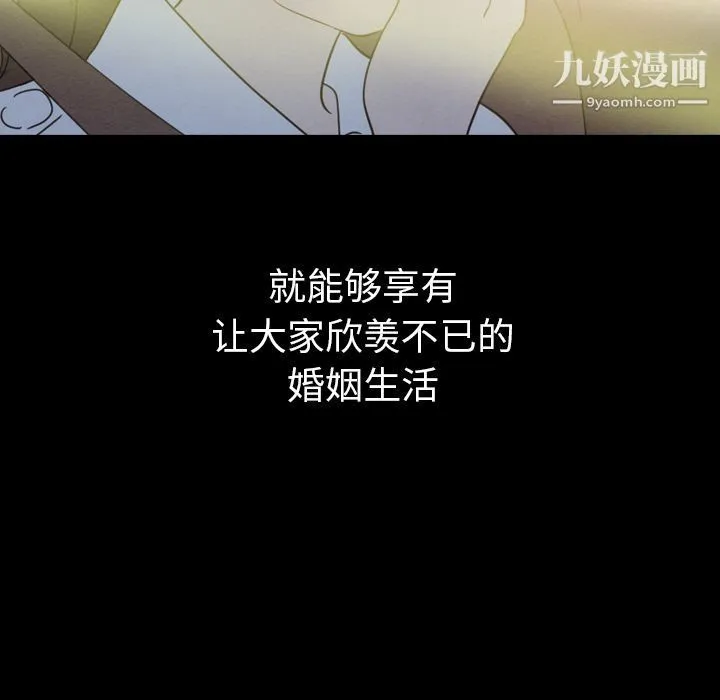 泰珠小姐的完美婚姻生活 第31话 第10页