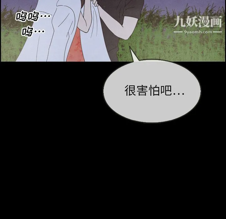 泰珠小姐的完美婚姻生活 第31话 第43页