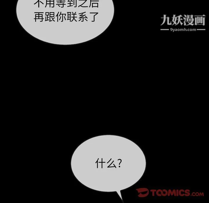泰珠小姐的完美婚姻生活 第31话 第27页