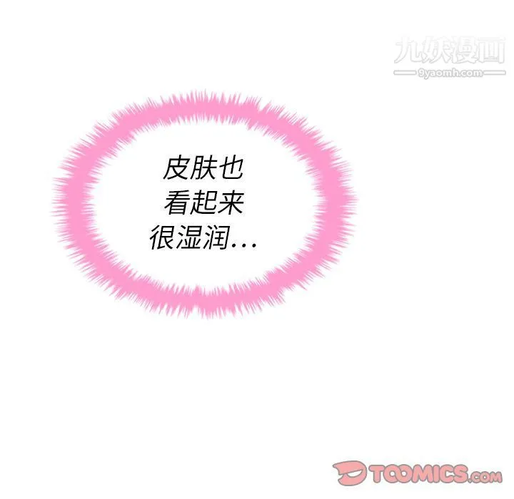 泰珠小姐的完美婚姻生活 第31话 第123页