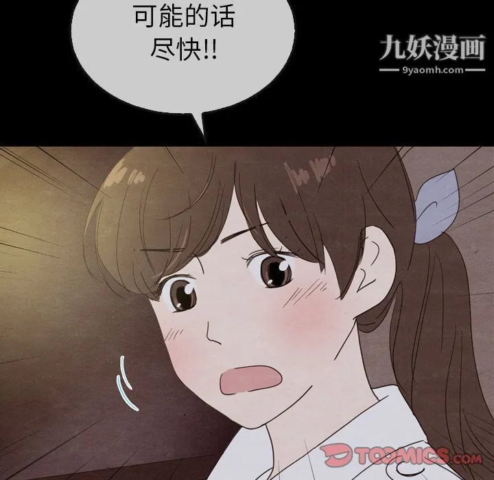 泰珠小姐的完美婚姻生活 第31话 第30页