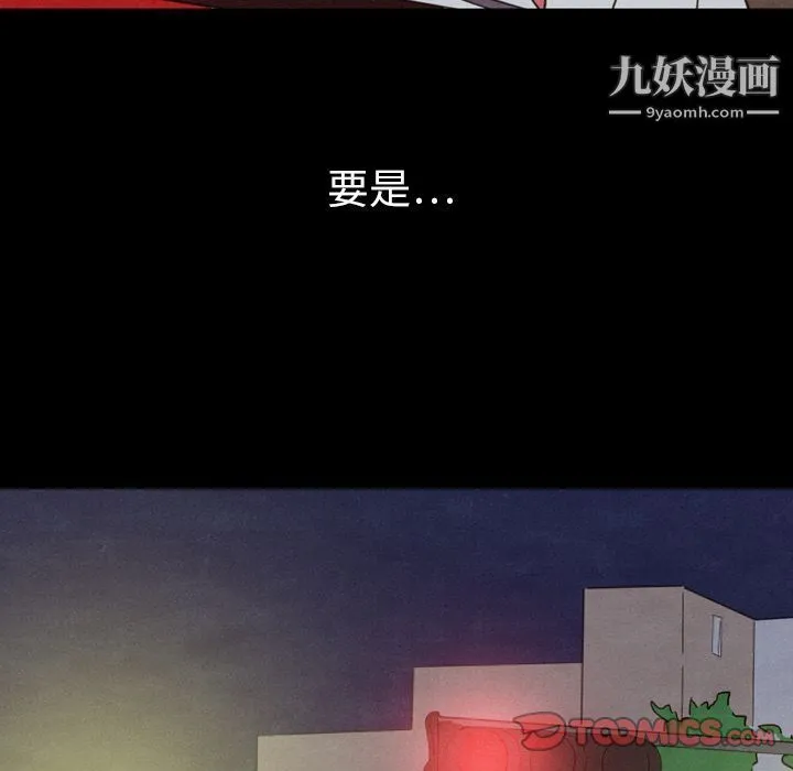 泰珠小姐的完美婚姻生活 第31话 第18页