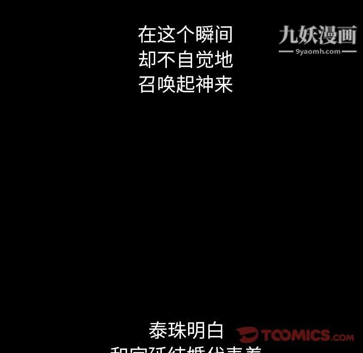 泰珠小姐的完美婚姻生活 第31话 第6页