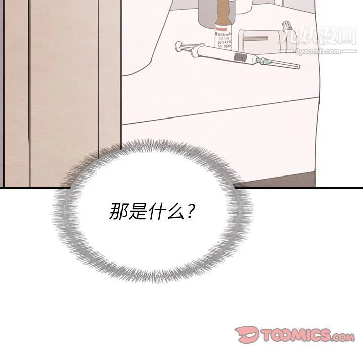 泰珠小姐的完美婚姻生活 第31话 第129页